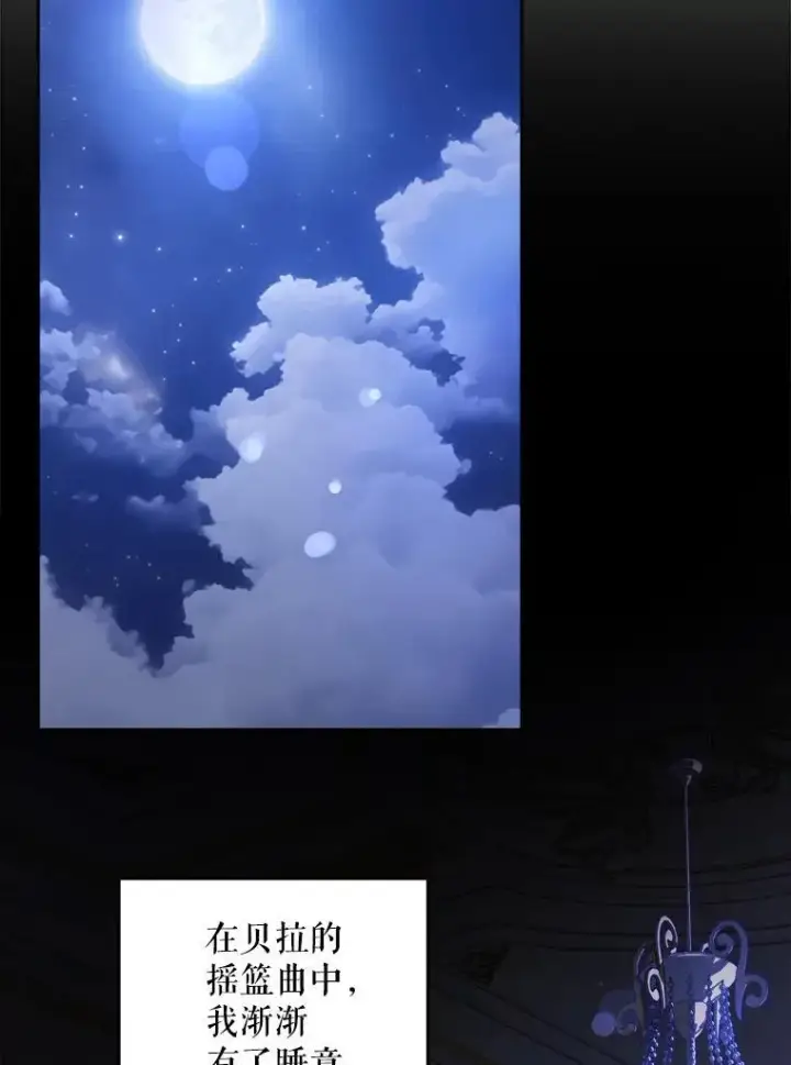 漫画《请给我奶嘴》65.夏伦特的道歉第68张图