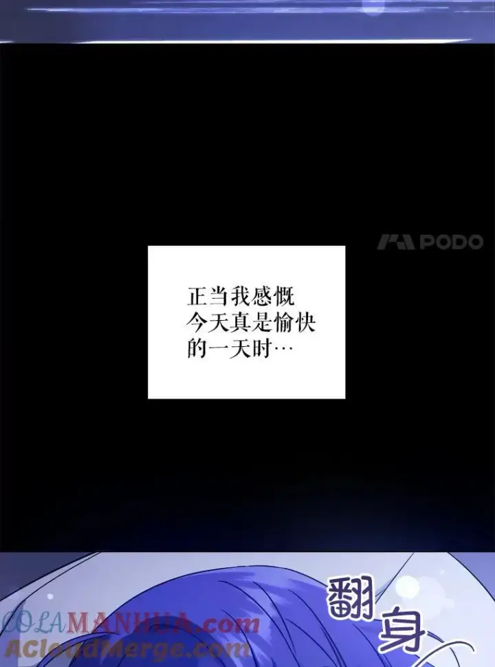 漫画《请给我奶嘴》65.夏伦特的道歉第70张图