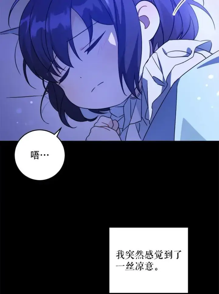 漫画《请给我奶嘴》65.夏伦特的道歉第71张图