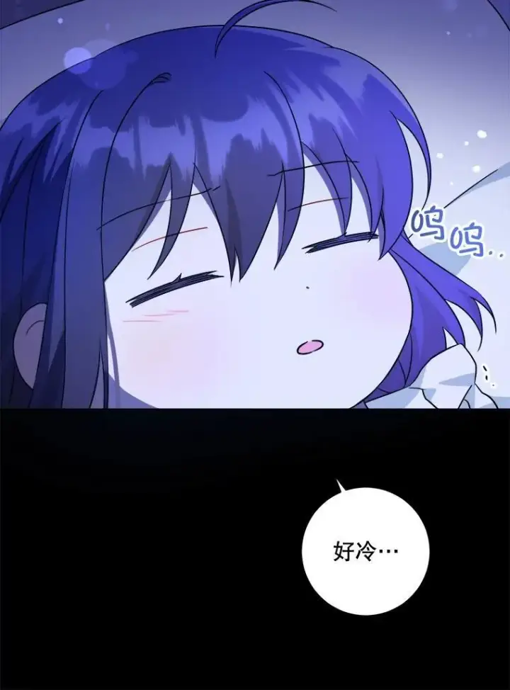 漫画《请给我奶嘴》65.夏伦特的道歉第74张图