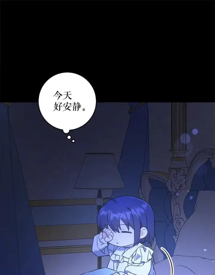 漫画《请给我奶嘴》65.夏伦特的道歉第75张图