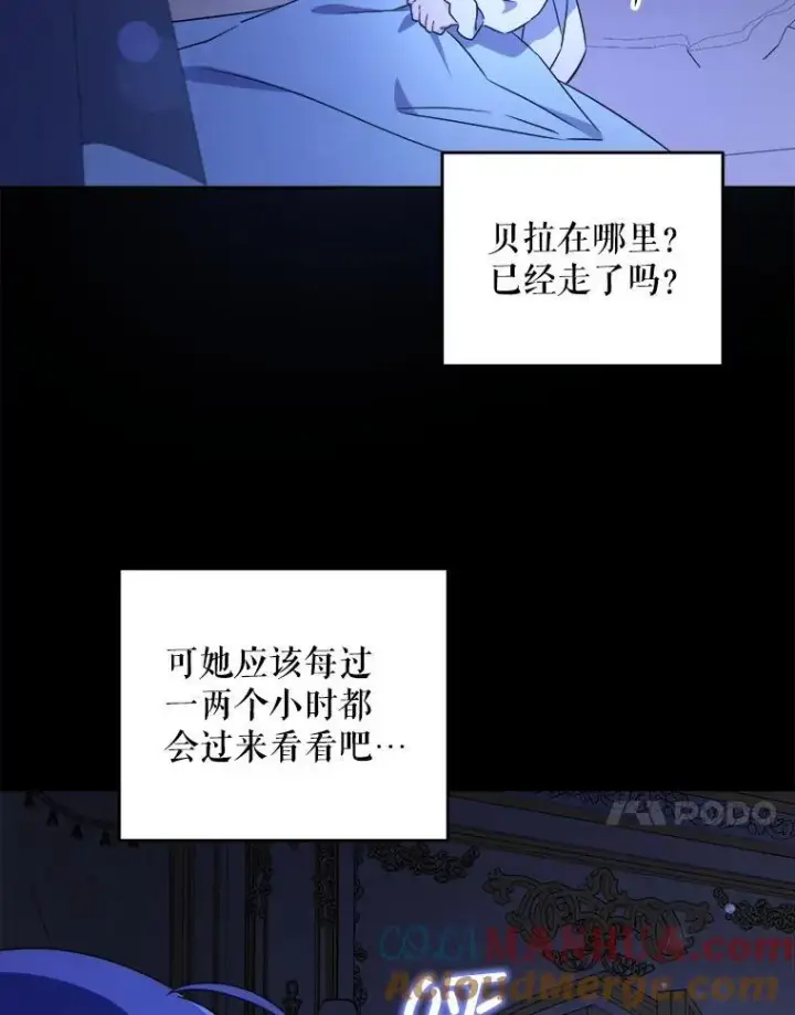 漫画《请给我奶嘴》65.夏伦特的道歉第76张图