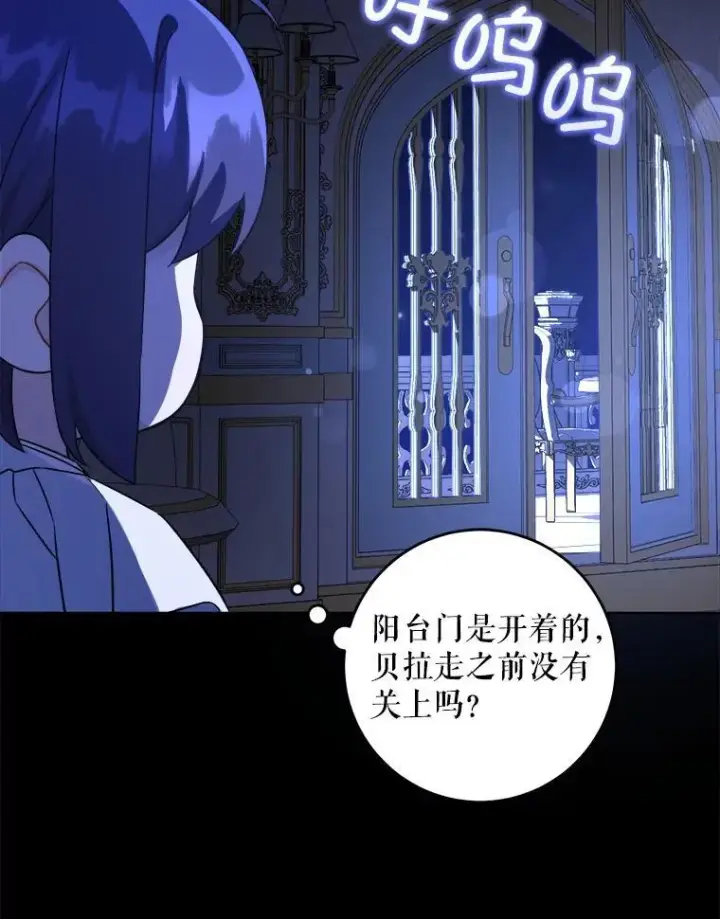 漫画《请给我奶嘴》65.夏伦特的道歉第77张图