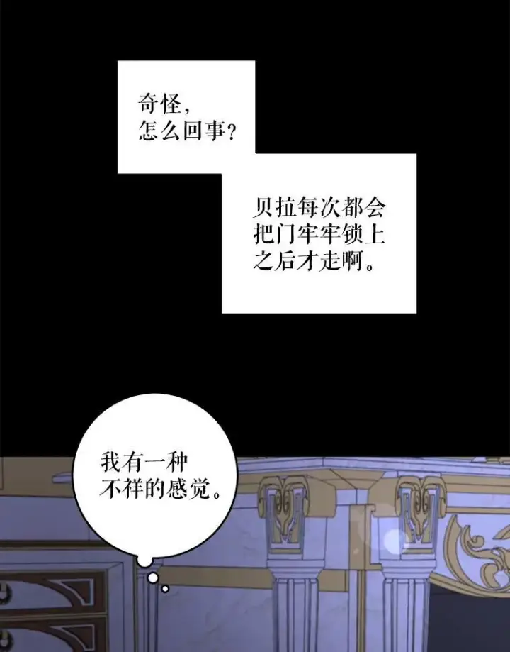 漫画《请给我奶嘴》65.夏伦特的道歉第78张图
