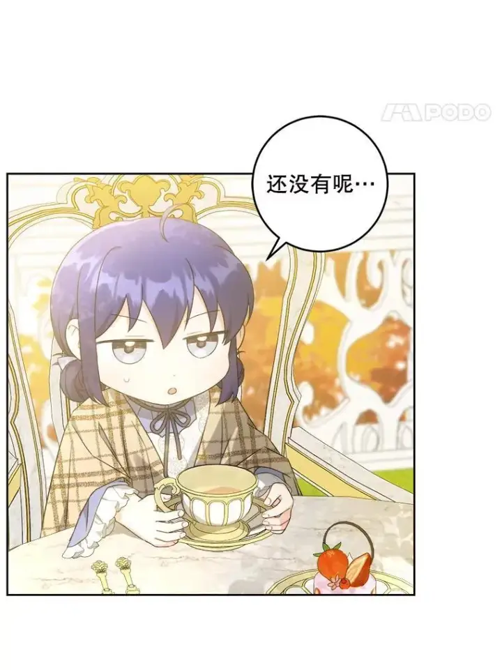 漫画《请给我奶嘴》65.夏伦特的道歉第8张图