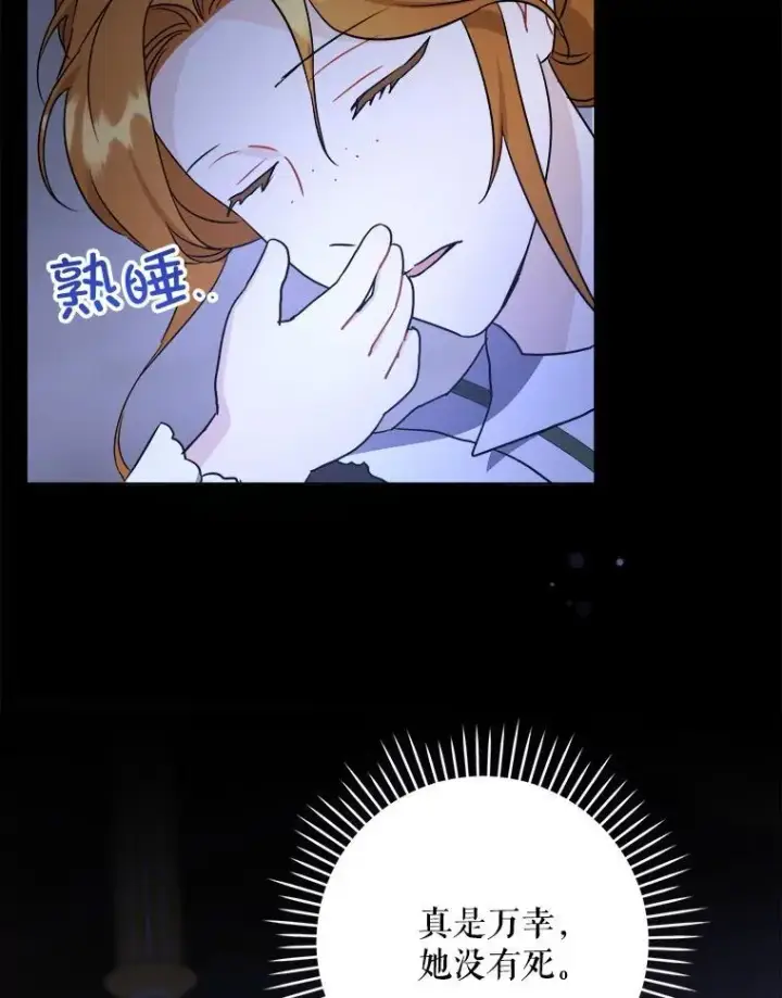 漫画《请给我奶嘴》65.夏伦特的道歉第84张图