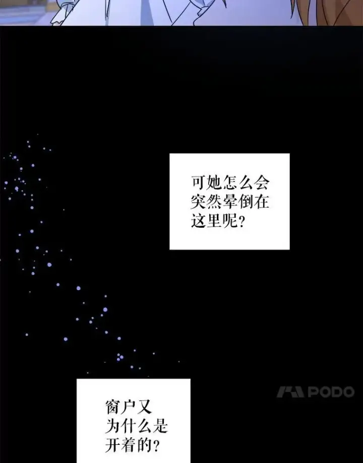 漫画《请给我奶嘴》65.夏伦特的道歉第86张图