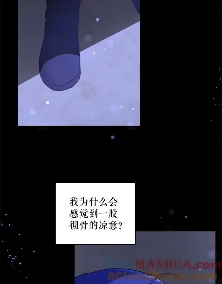 漫画《请给我奶嘴》65.夏伦特的道歉第88张图
