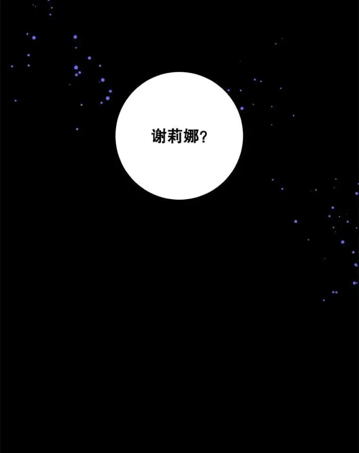 漫画《请给我奶嘴》65.夏伦特的道歉第92张图