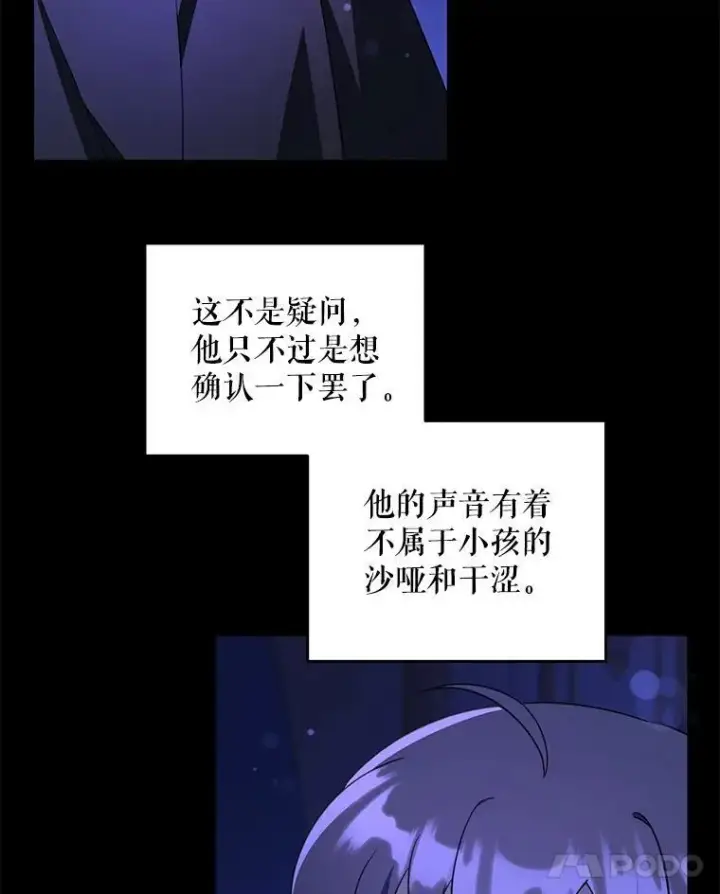 漫画《请给我奶嘴》66.魔法禁锢第12张图