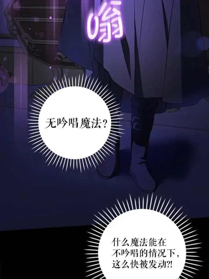 漫画《请给我奶嘴》66.魔法禁锢第16张图