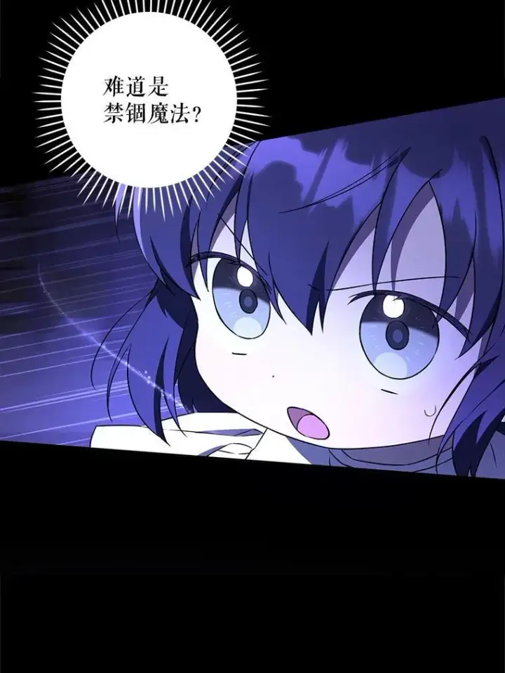 漫画《请给我奶嘴》66.魔法禁锢第19张图
