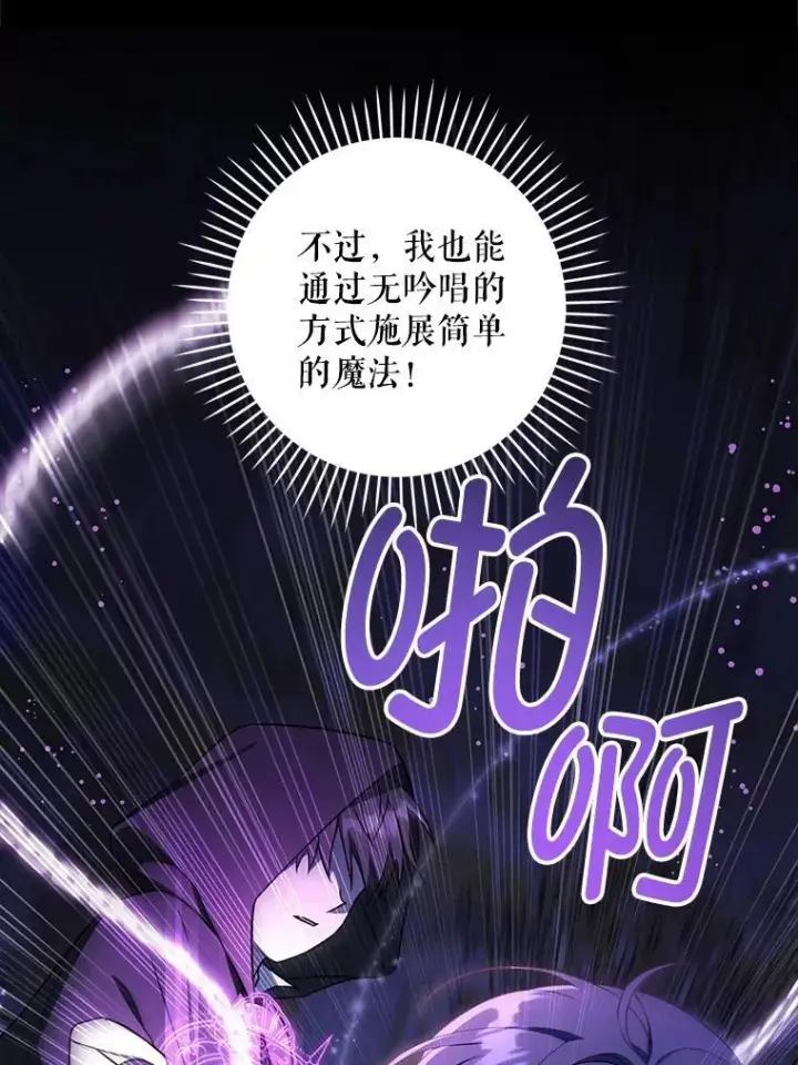 漫画《请给我奶嘴》66.魔法禁锢第20张图