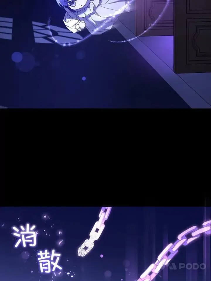 漫画《请给我奶嘴》66.魔法禁锢第24张图