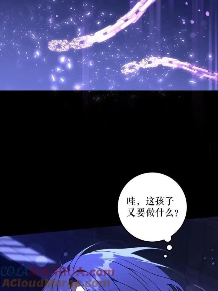 漫画《请给我奶嘴》66.魔法禁锢第25张图