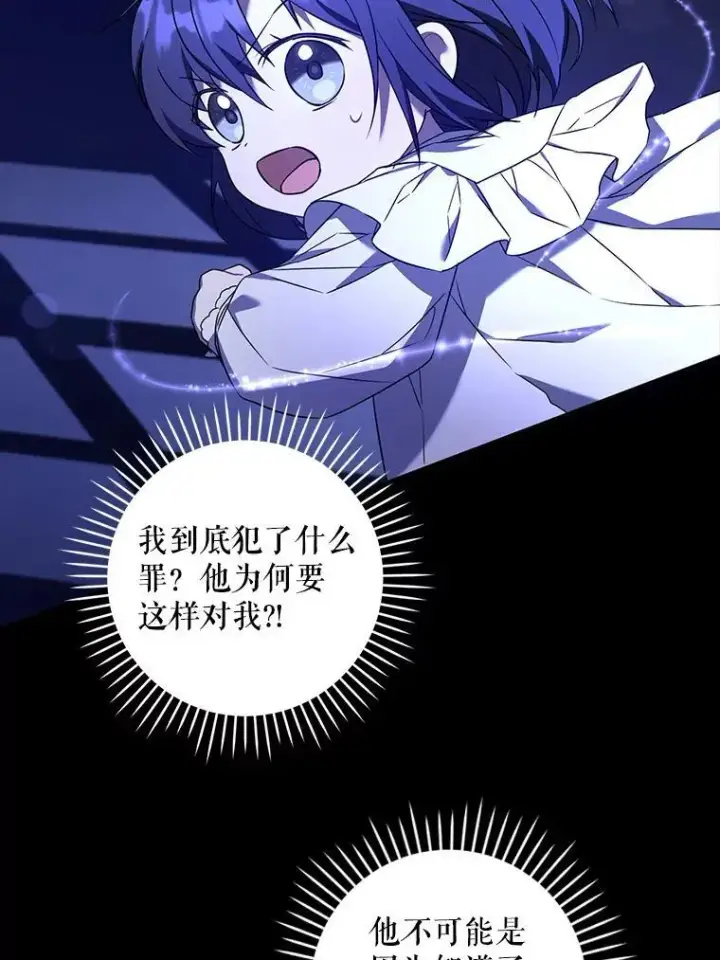 漫画《请给我奶嘴》66.魔法禁锢第26张图