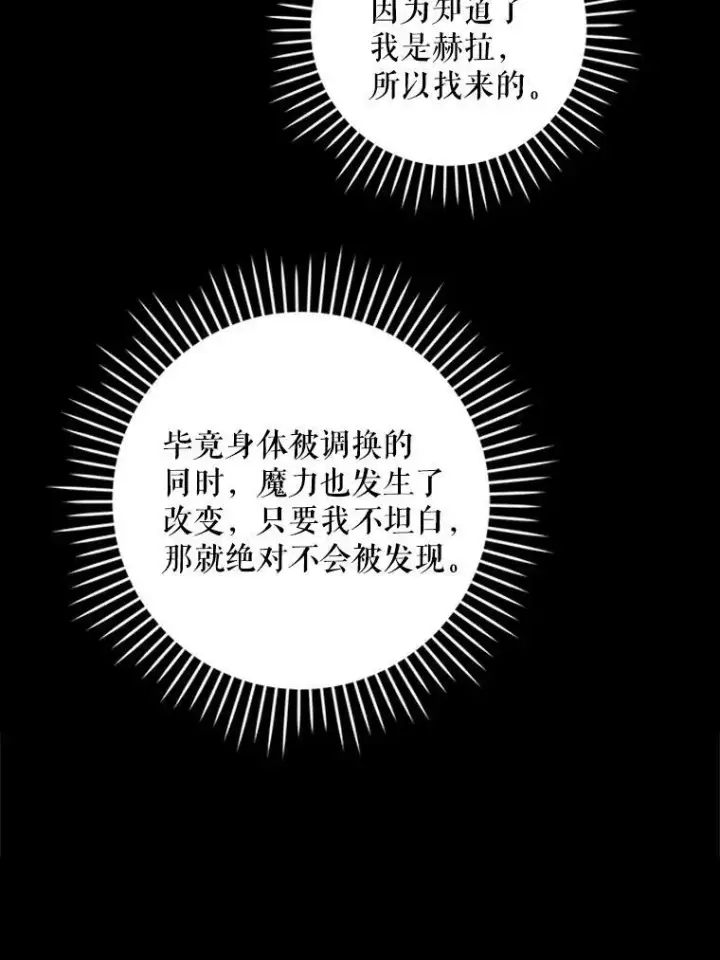漫画《请给我奶嘴》66.魔法禁锢第27张图