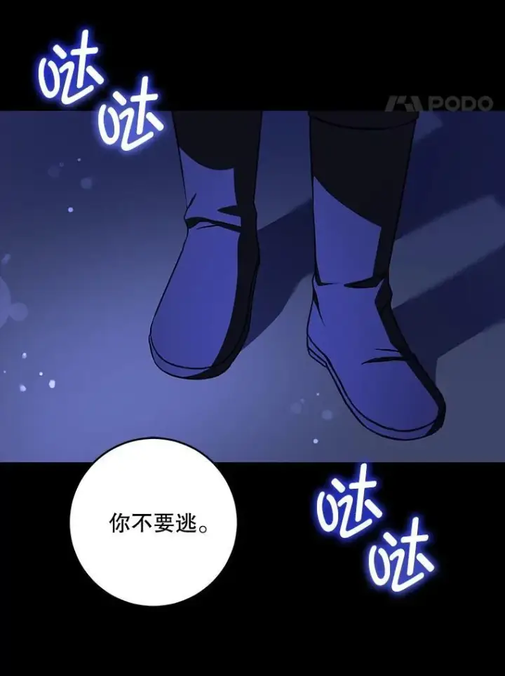 漫画《请给我奶嘴》66.魔法禁锢第28张图