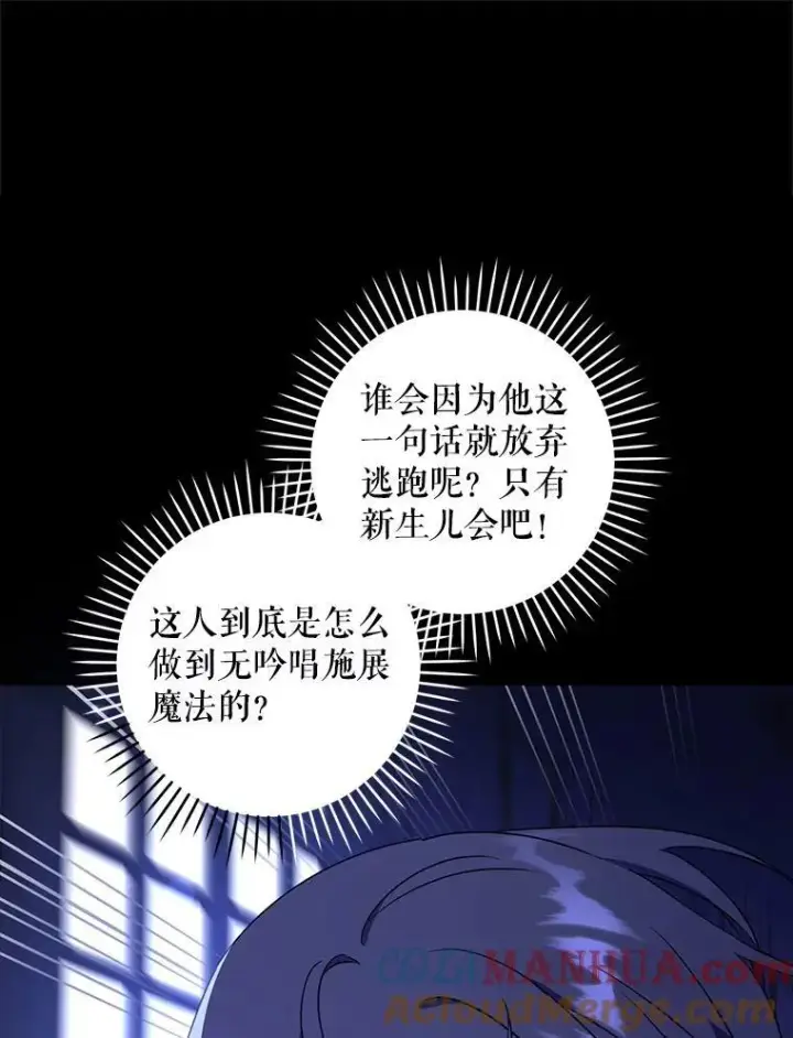 漫画《请给我奶嘴》66.魔法禁锢第29张图