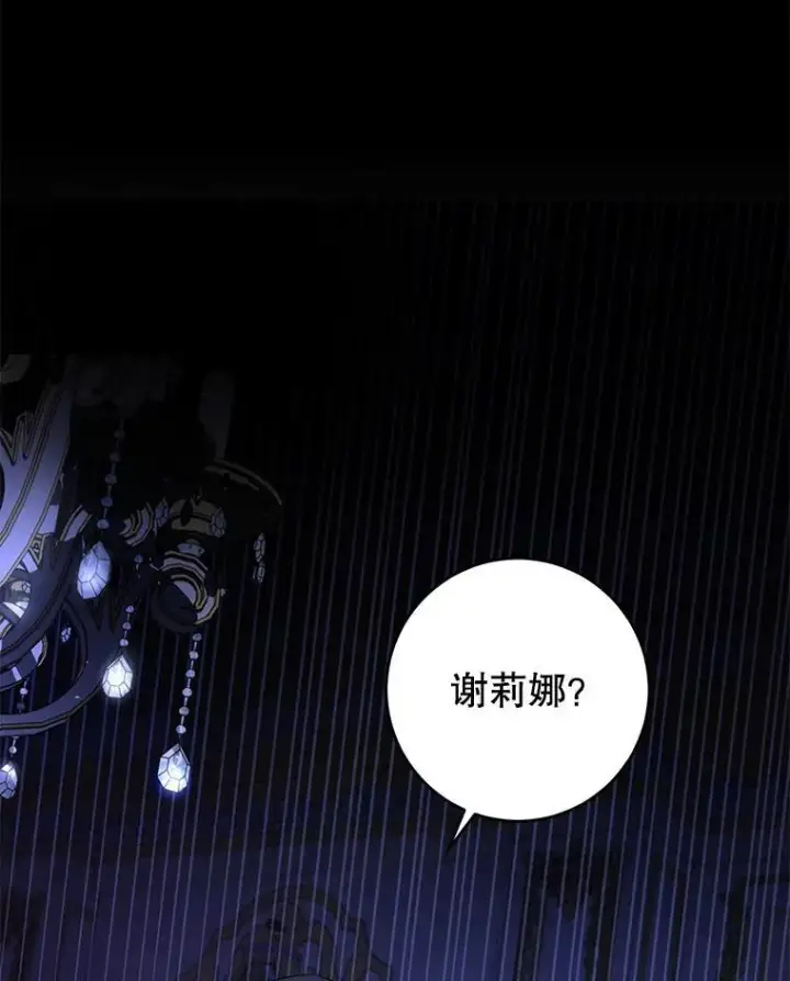 漫画《请给我奶嘴》66.魔法禁锢第3张图