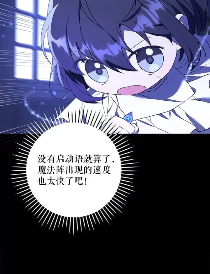 漫画《请给我奶嘴》66.魔法禁锢第30张图