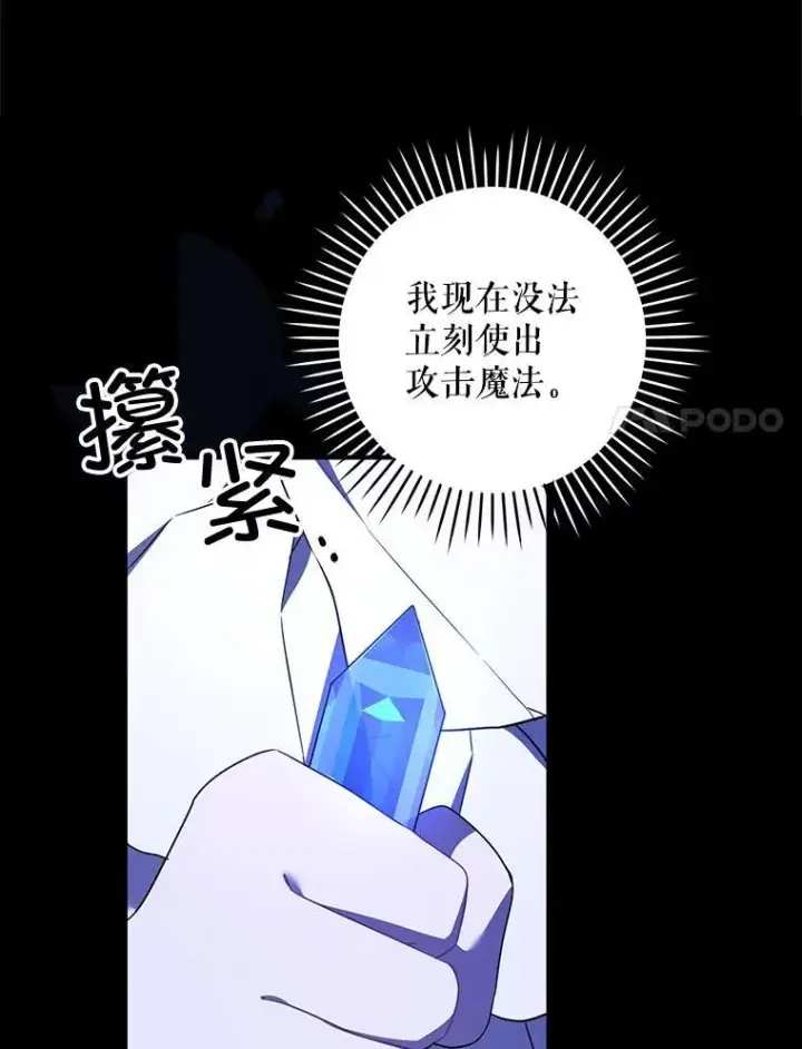 漫画《请给我奶嘴》66.魔法禁锢第31张图