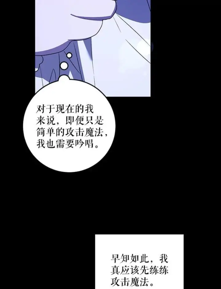 漫画《请给我奶嘴》66.魔法禁锢第32张图