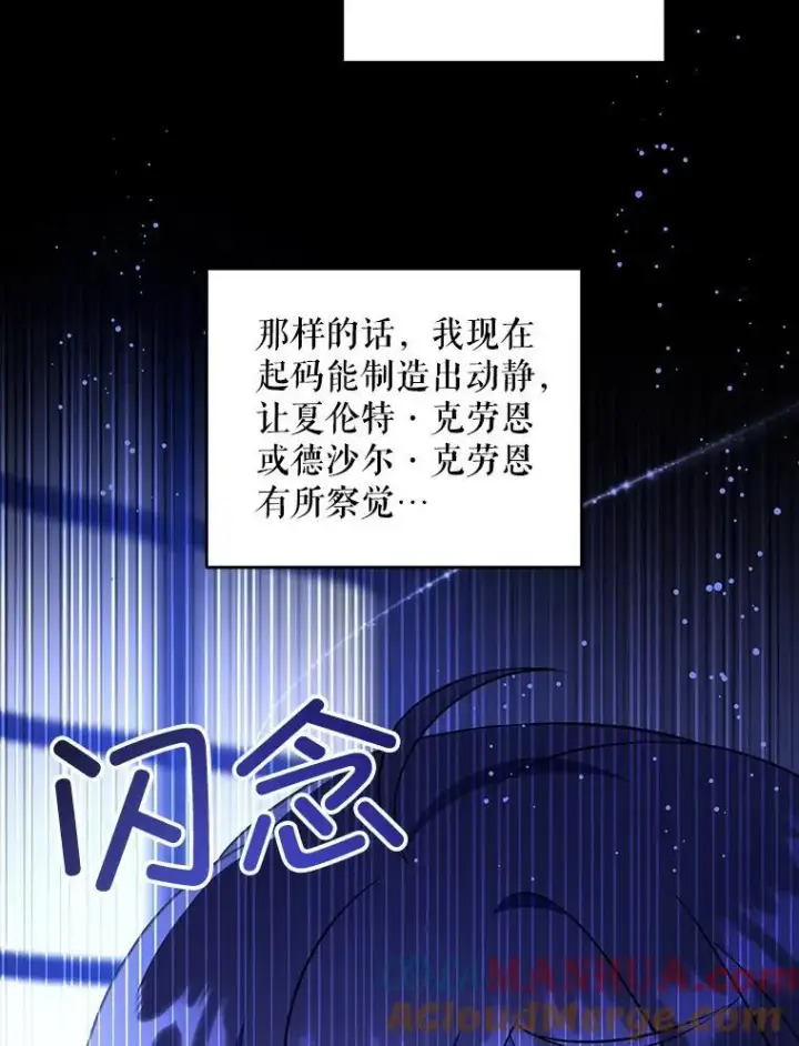漫画《请给我奶嘴》66.魔法禁锢第33张图