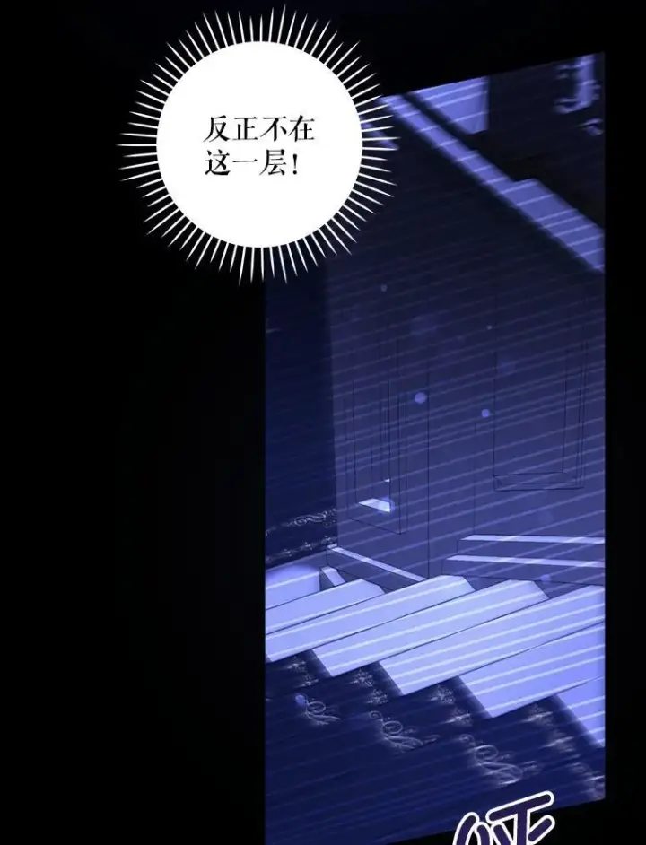 漫画《请给我奶嘴》66.魔法禁锢第38张图