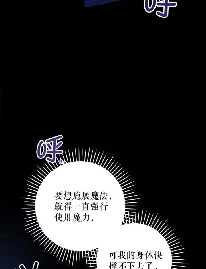 漫画《请给我奶嘴》66.魔法禁锢第39张图