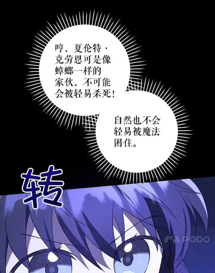 漫画《请给我奶嘴》66.魔法禁锢第47张图