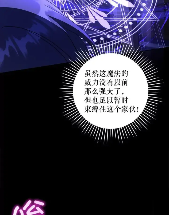 漫画《请给我奶嘴》66.魔法禁锢第50张图