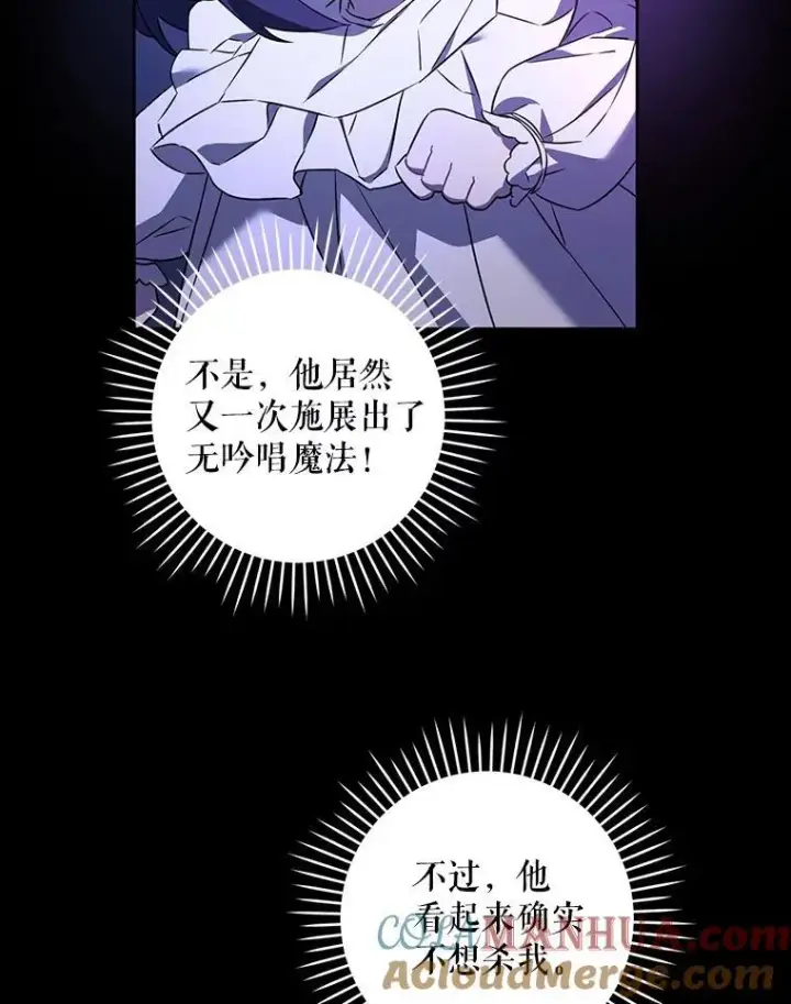 漫画《请给我奶嘴》66.魔法禁锢第53张图