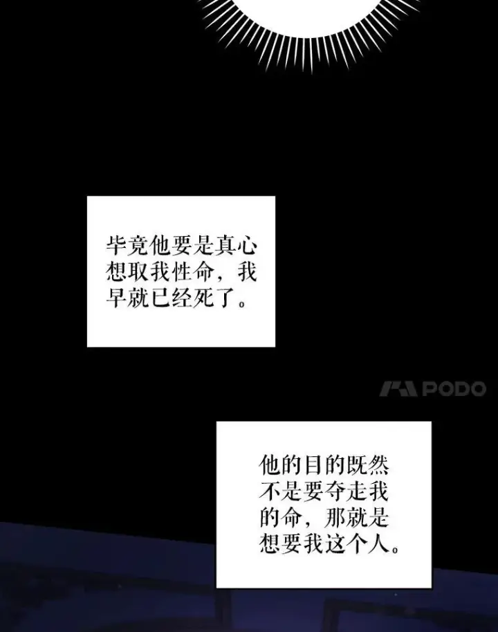 漫画《请给我奶嘴》66.魔法禁锢第54张图