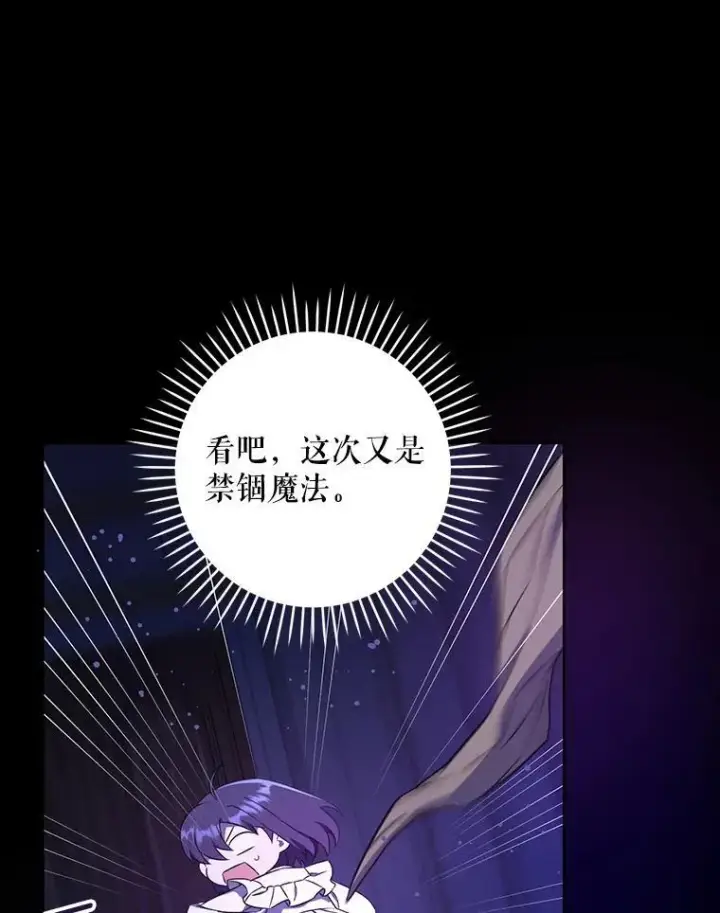 漫画《请给我奶嘴》66.魔法禁锢第56张图
