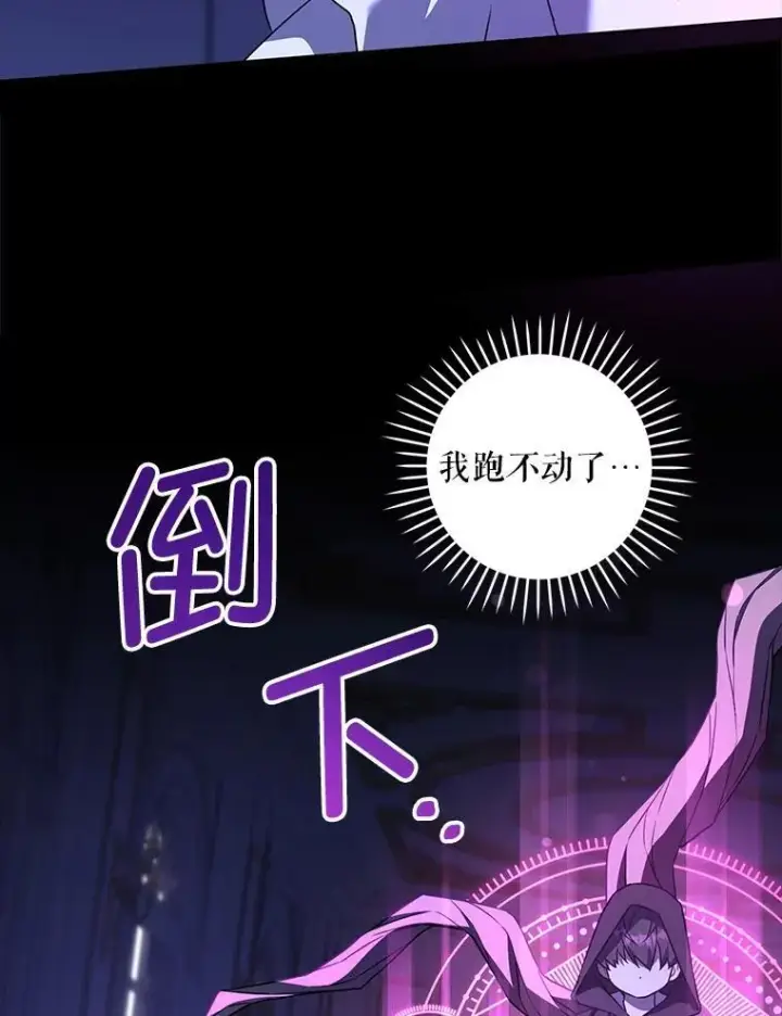 漫画《请给我奶嘴》66.魔法禁锢第59张图
