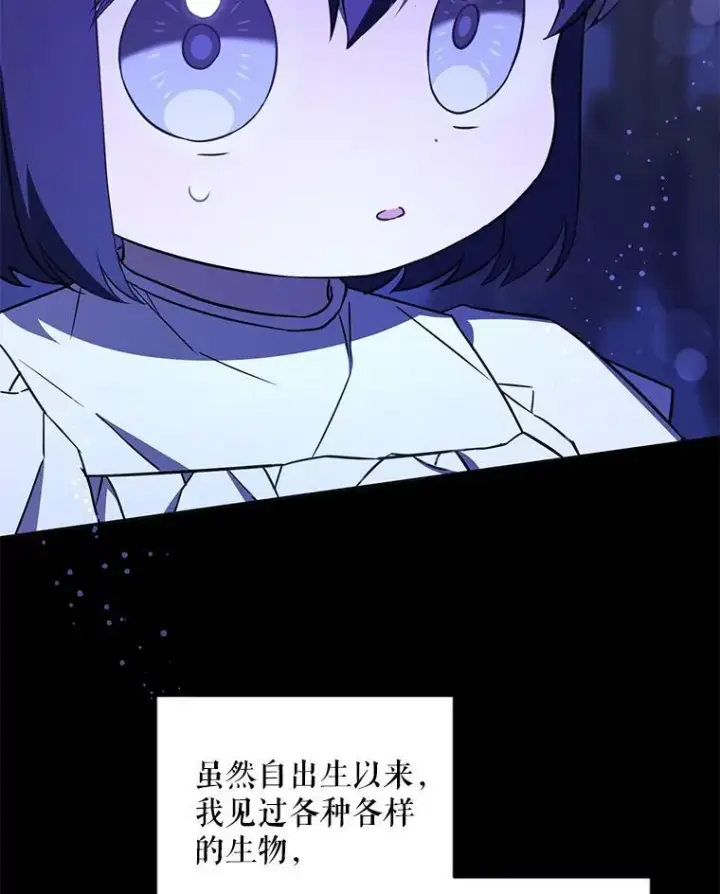 漫画《请给我奶嘴》66.魔法禁锢第6张图