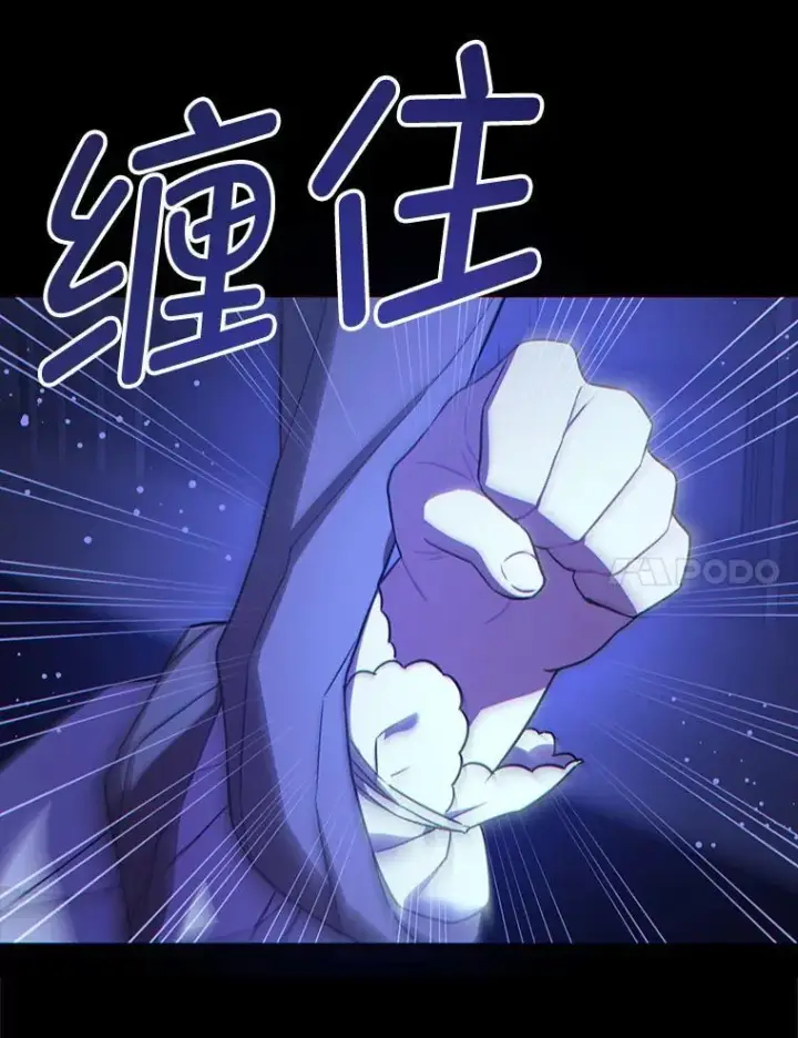 漫画《请给我奶嘴》66.魔法禁锢第64张图