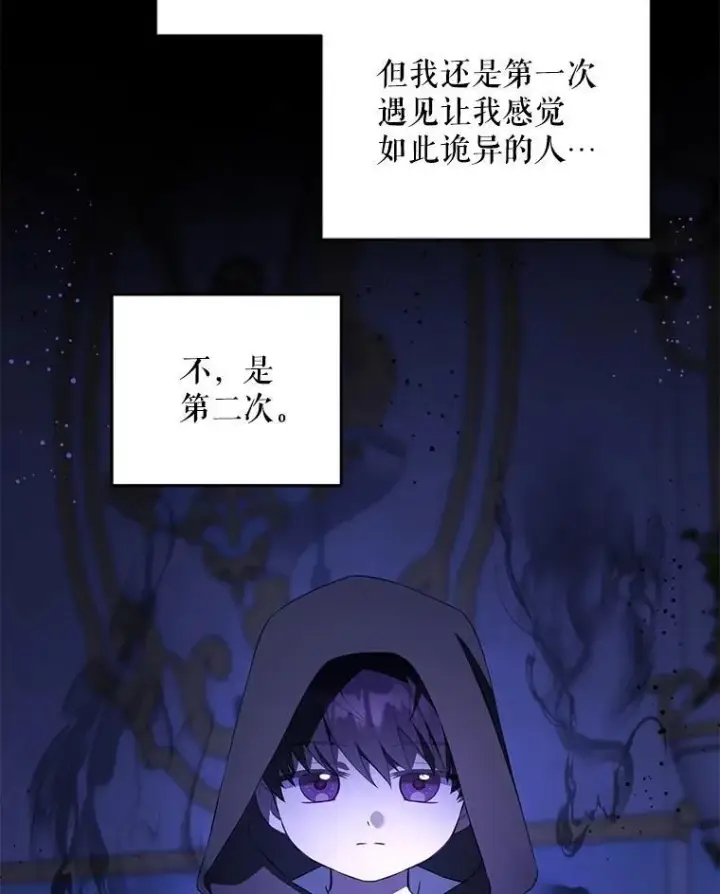 漫画《请给我奶嘴》66.魔法禁锢第7张图