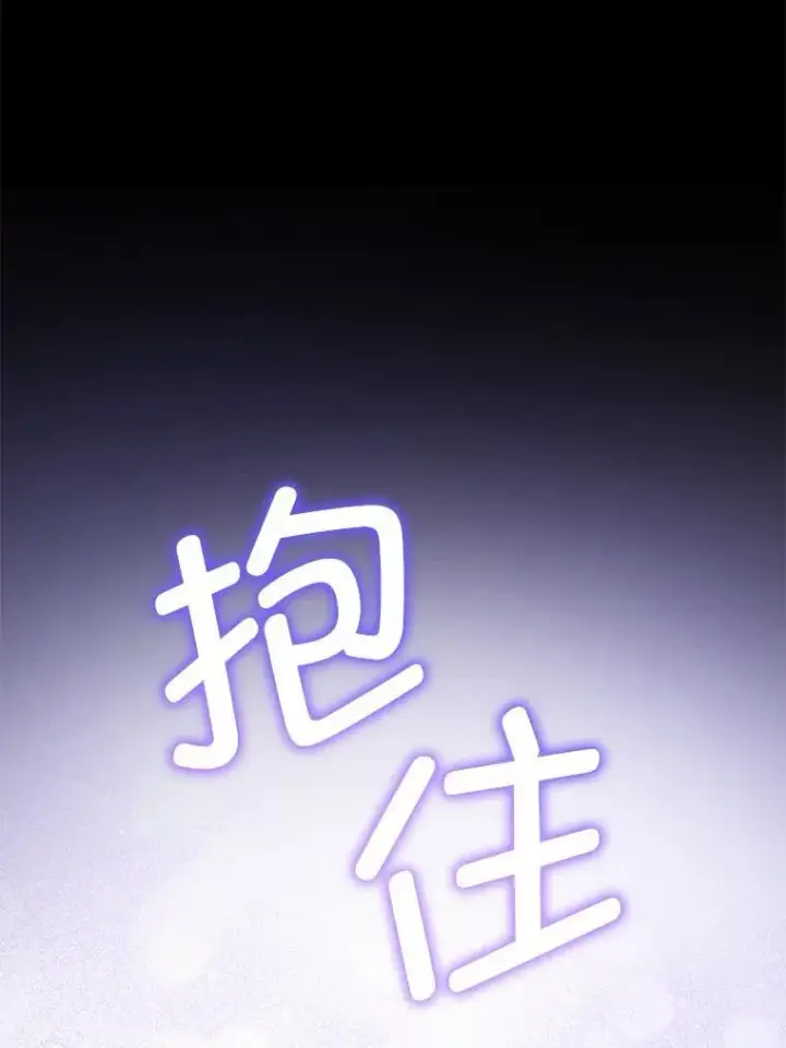 漫画《请给我奶嘴》66.魔法禁锢第78张图