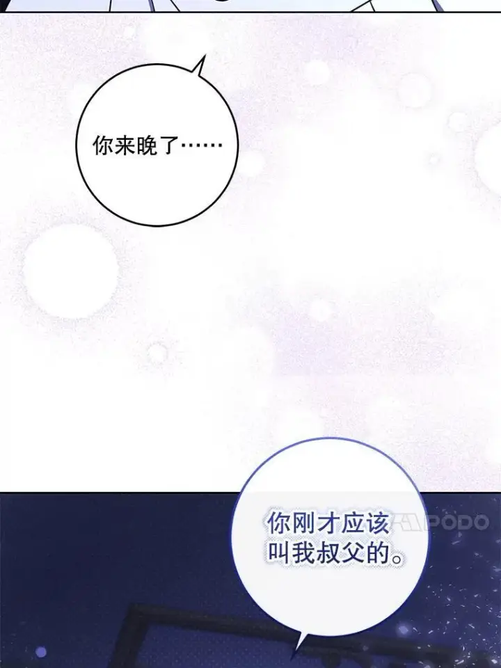 漫画《请给我奶嘴》66.魔法禁锢第80张图