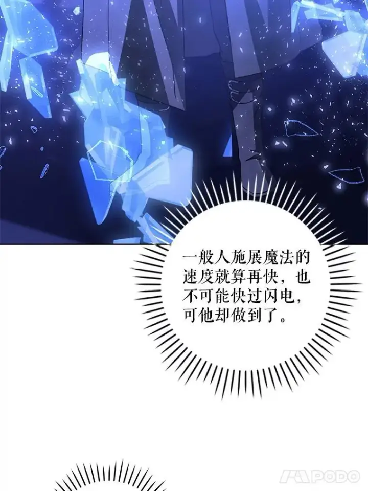 漫画《请给我奶嘴》66.魔法禁锢第84张图