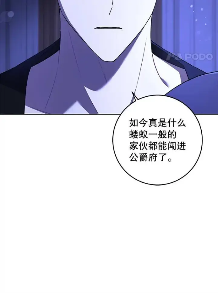 漫画《请给我奶嘴》66.魔法禁锢第87张图