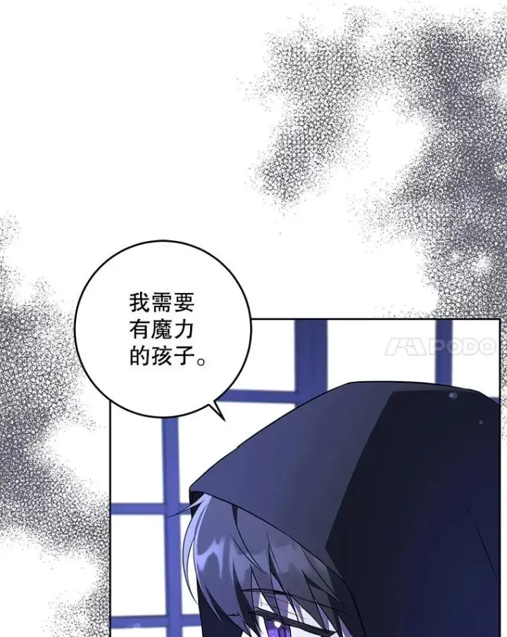 漫画《请给我奶嘴》66.魔法禁锢第90张图