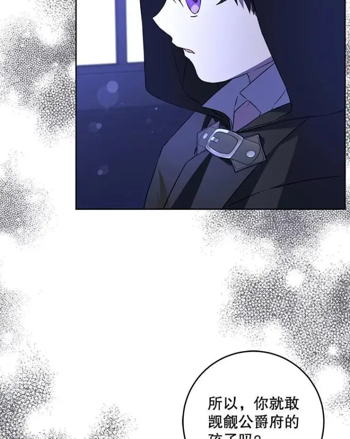 漫画《请给我奶嘴》66.魔法禁锢第91张图