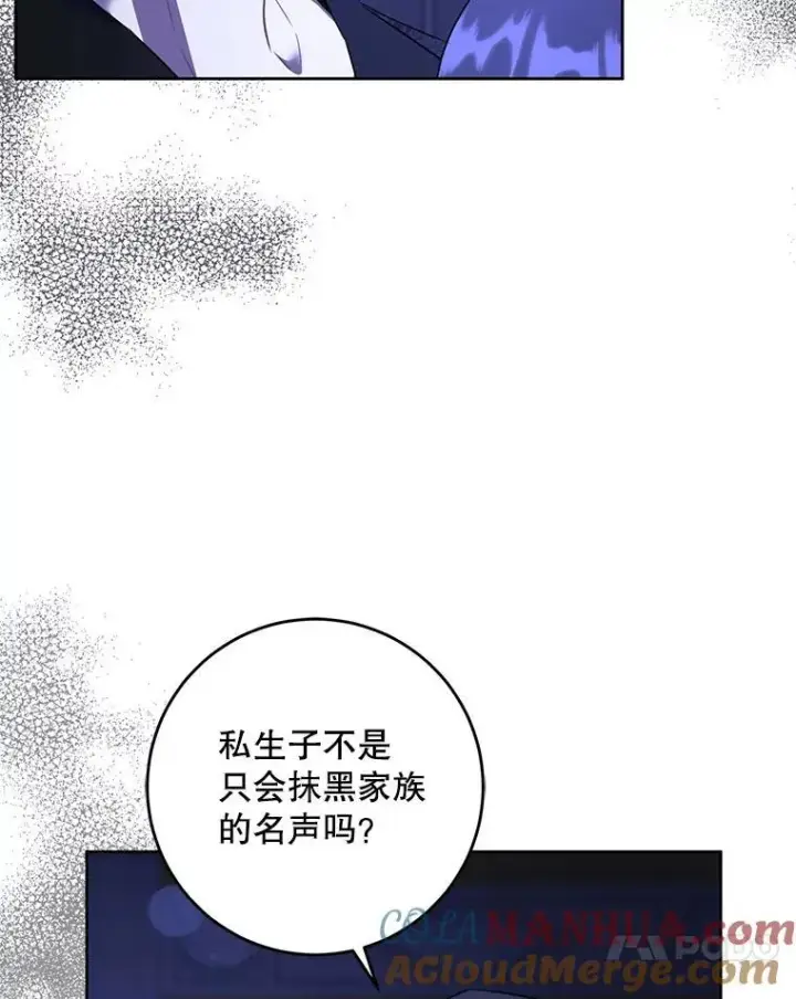 漫画《请给我奶嘴》66.魔法禁锢第93张图