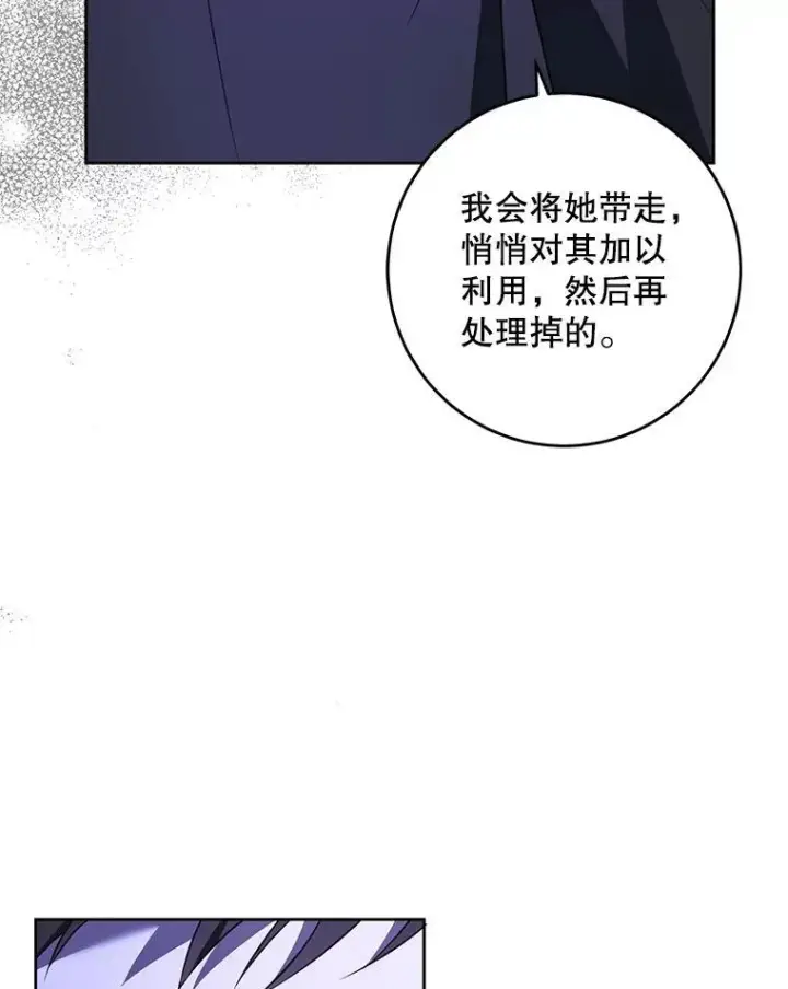 漫画《请给我奶嘴》66.魔法禁锢第95张图