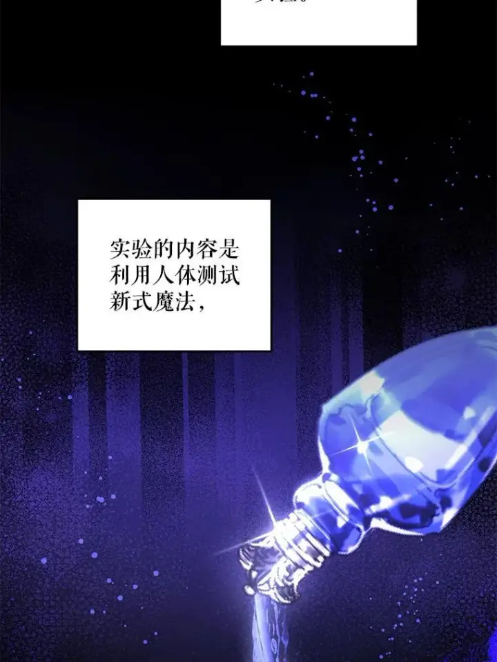 漫画《请给我奶嘴》67.魔物男孩第102张图