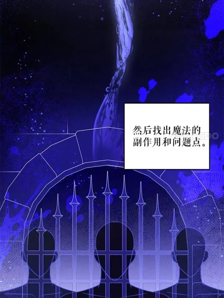 漫画《请给我奶嘴》67.魔物男孩第103张图