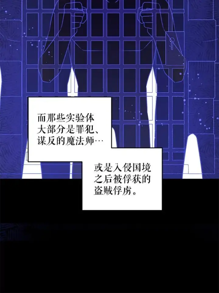 漫画《请给我奶嘴》67.魔物男孩第104张图